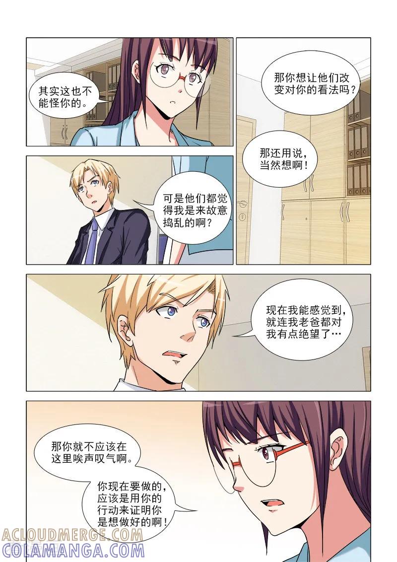 第31话-纨绔恋人养成记-漫喵（第2张）