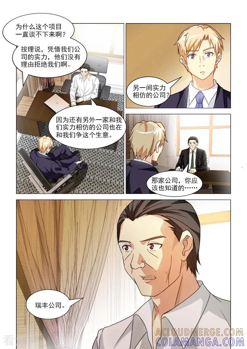 第32话-纨绔恋人养成记-漫喵（第8张）