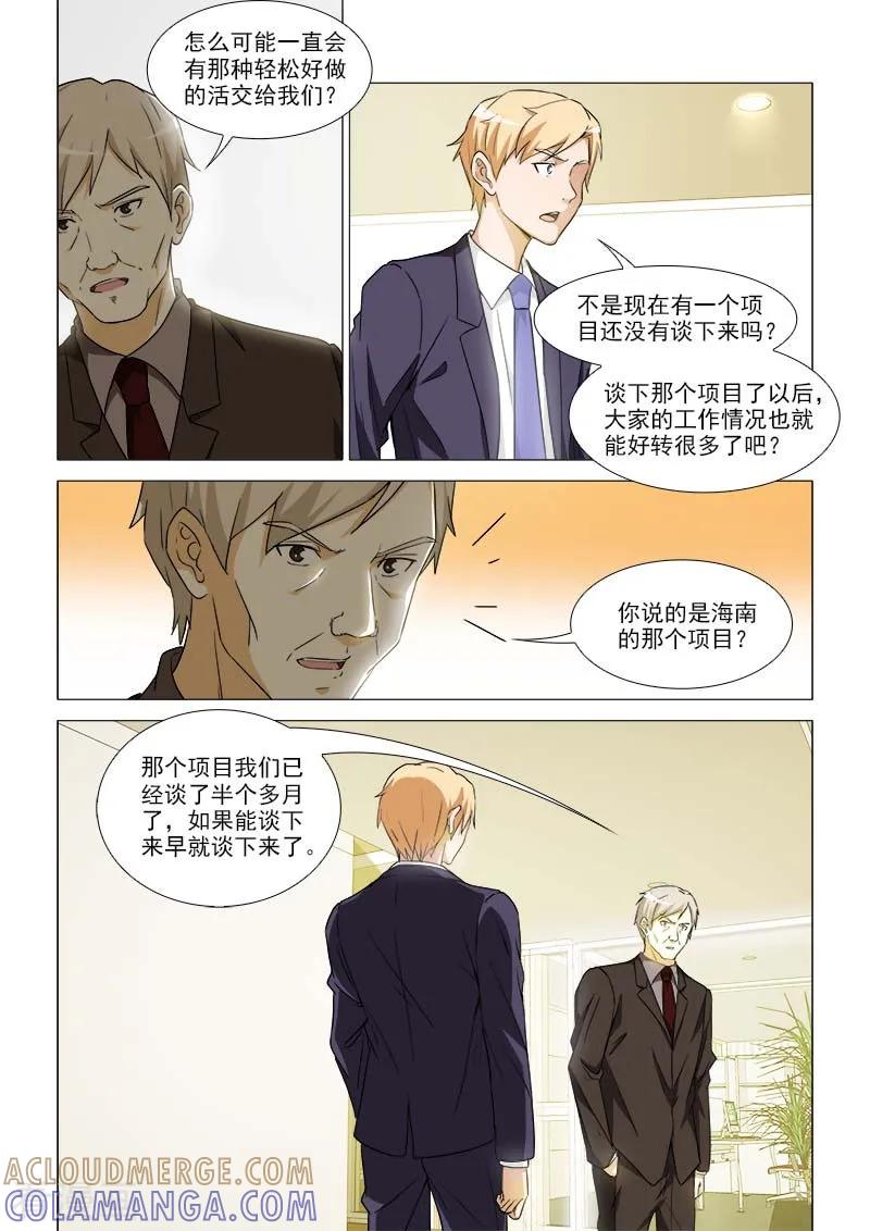 第32话-纨绔恋人养成记-漫喵（第3张）