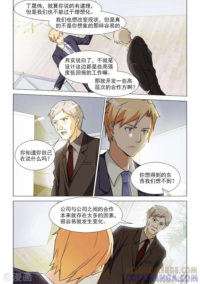 第32话-纨绔恋人养成记-漫喵（第2张）