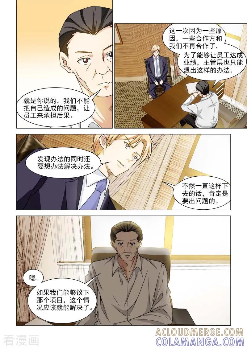 第32话-纨绔恋人养成记-漫喵（第7张）