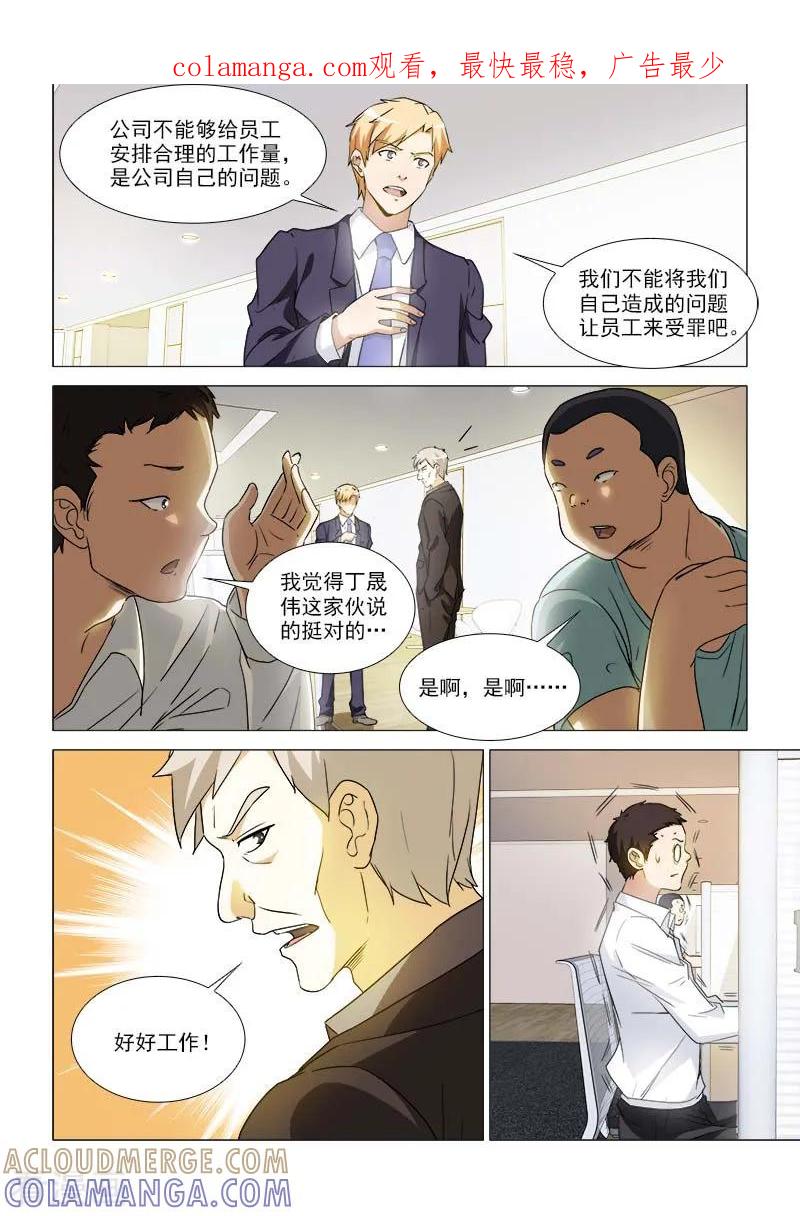 第32话-纨绔恋人养成记-漫喵（第1张）