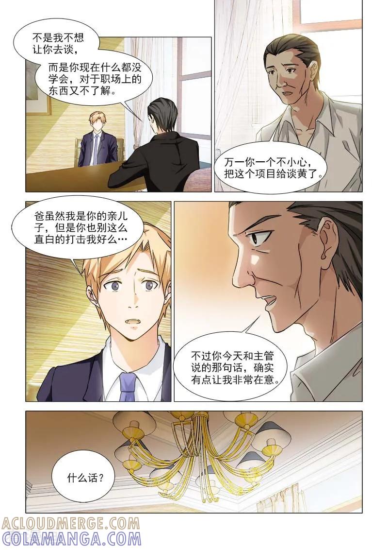 第32话-纨绔恋人养成记-漫喵（第6张）