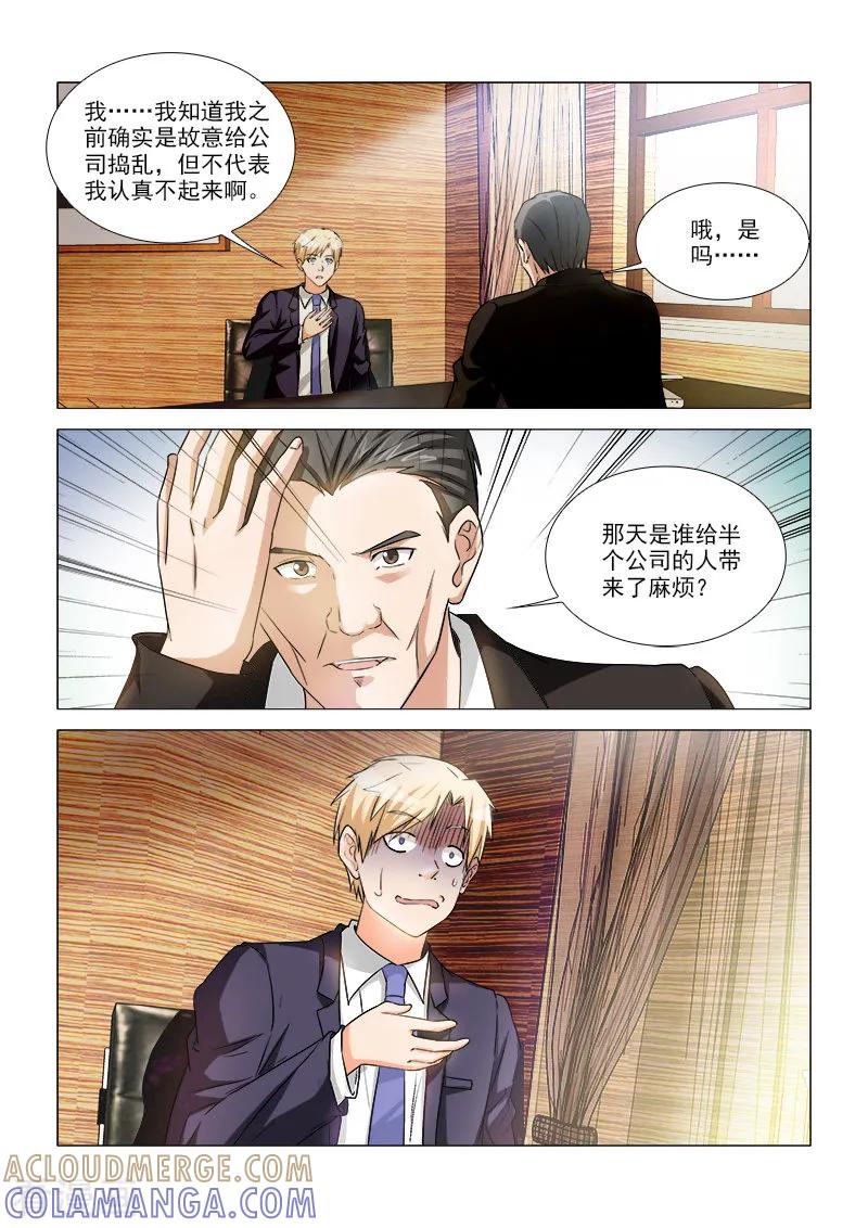 第33话-纨绔恋人养成记-漫喵（第2张）