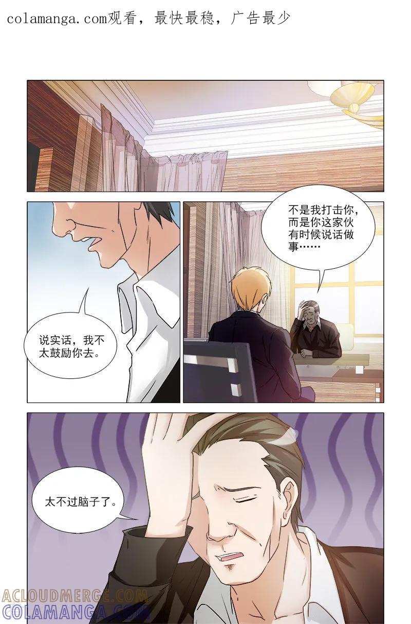 第33话-纨绔恋人养成记-漫喵（第1张）