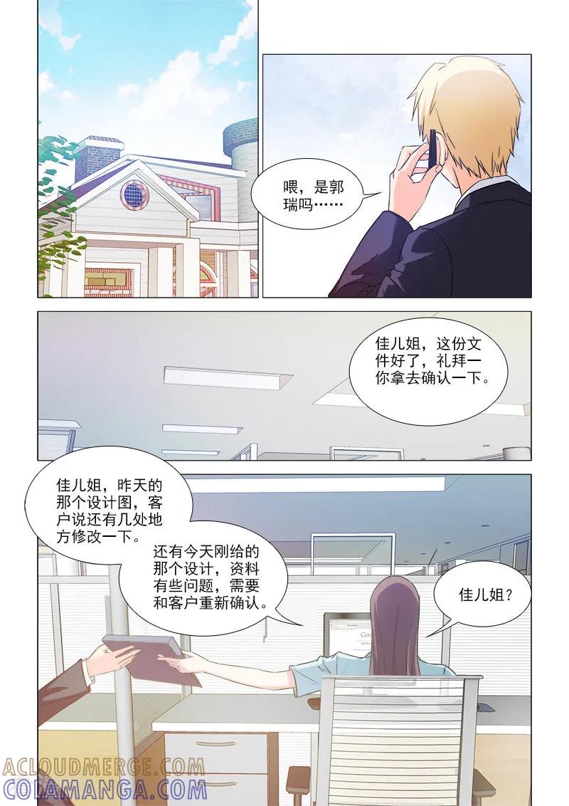 第33话-纨绔恋人养成记-漫喵（第3张）
