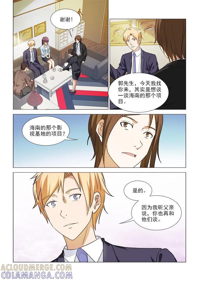 第34话-纨绔恋人养成记-漫喵（第9张）
