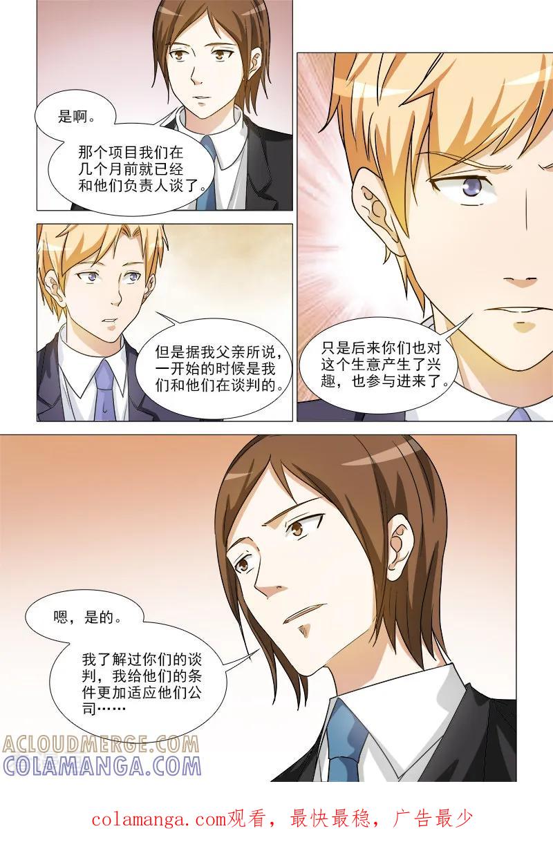 第34话-纨绔恋人养成记-漫喵（第10张）