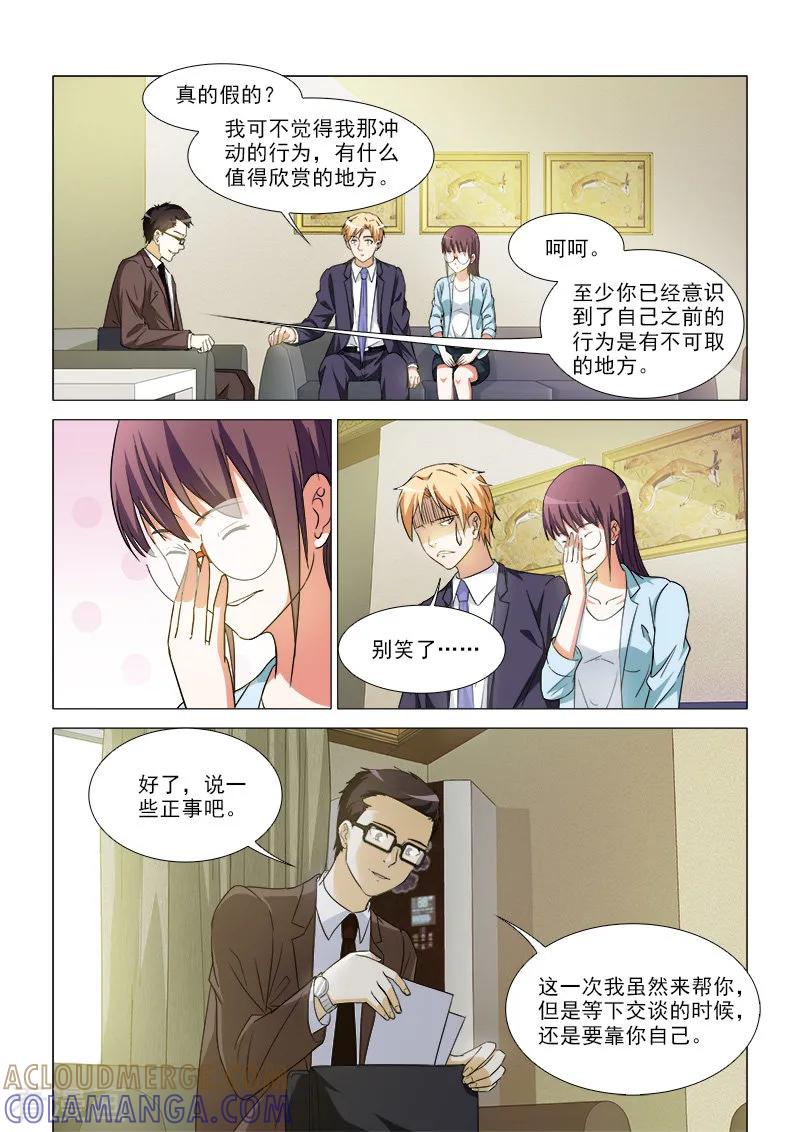 第34话-纨绔恋人养成记-漫喵（第4张）