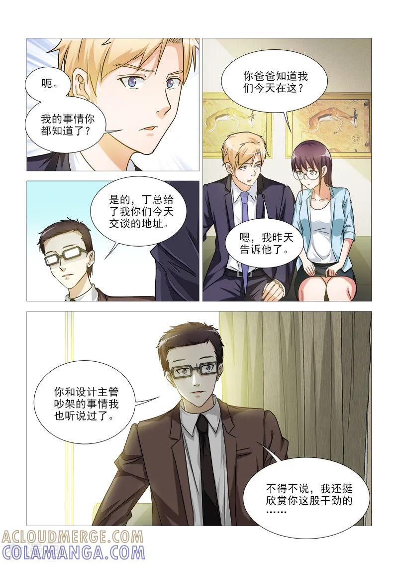 第34话-纨绔恋人养成记-漫喵（第3张）