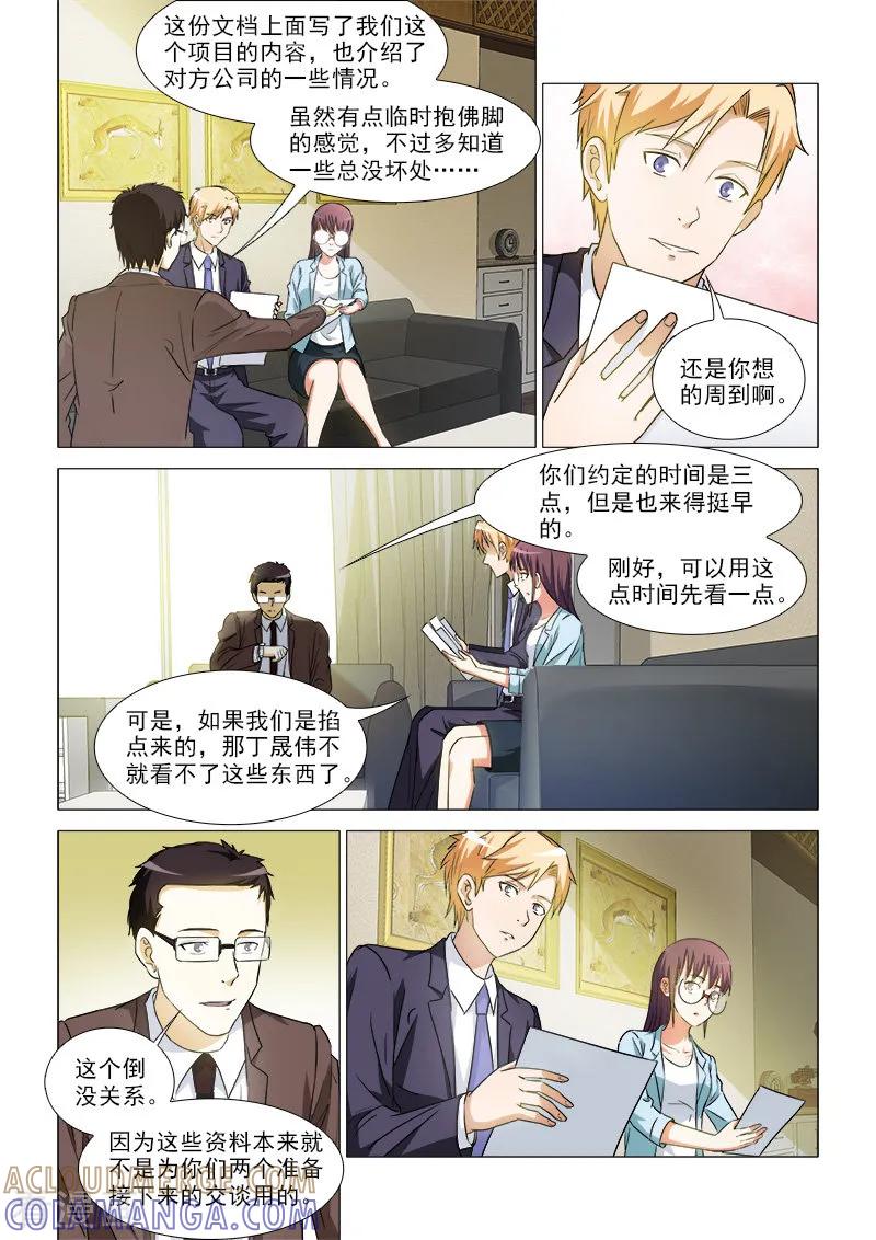 第34话-纨绔恋人养成记-漫喵（第5张）