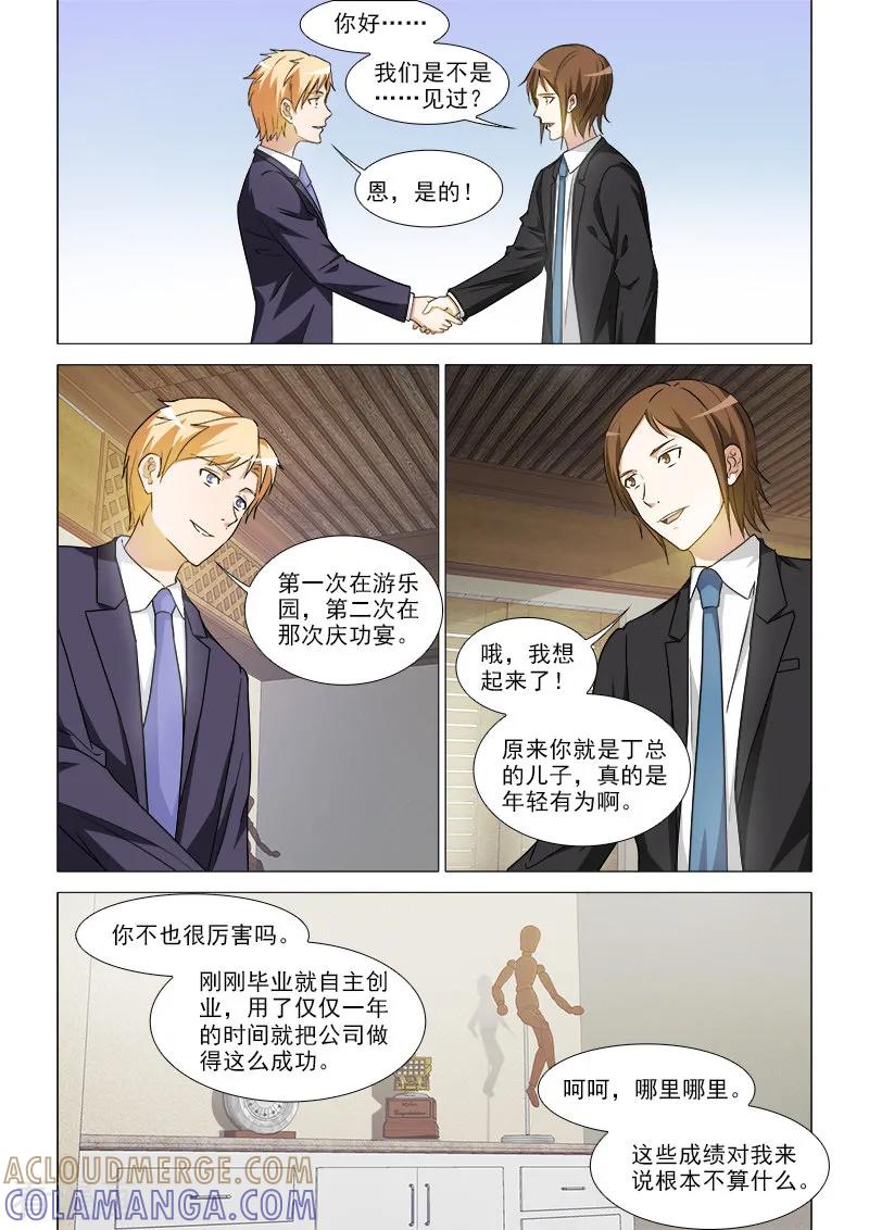 第34话-纨绔恋人养成记-漫喵（第8张）