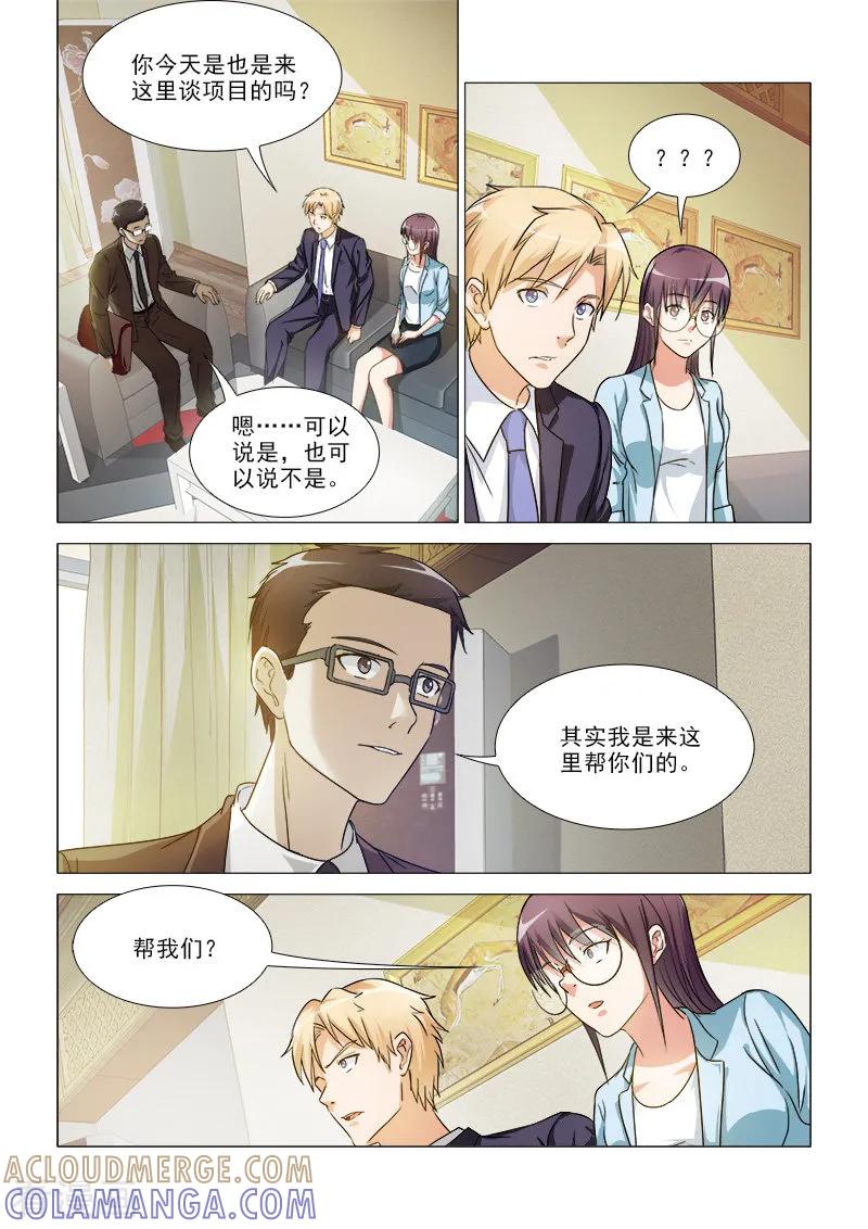 第34话-纨绔恋人养成记-漫喵（第2张）