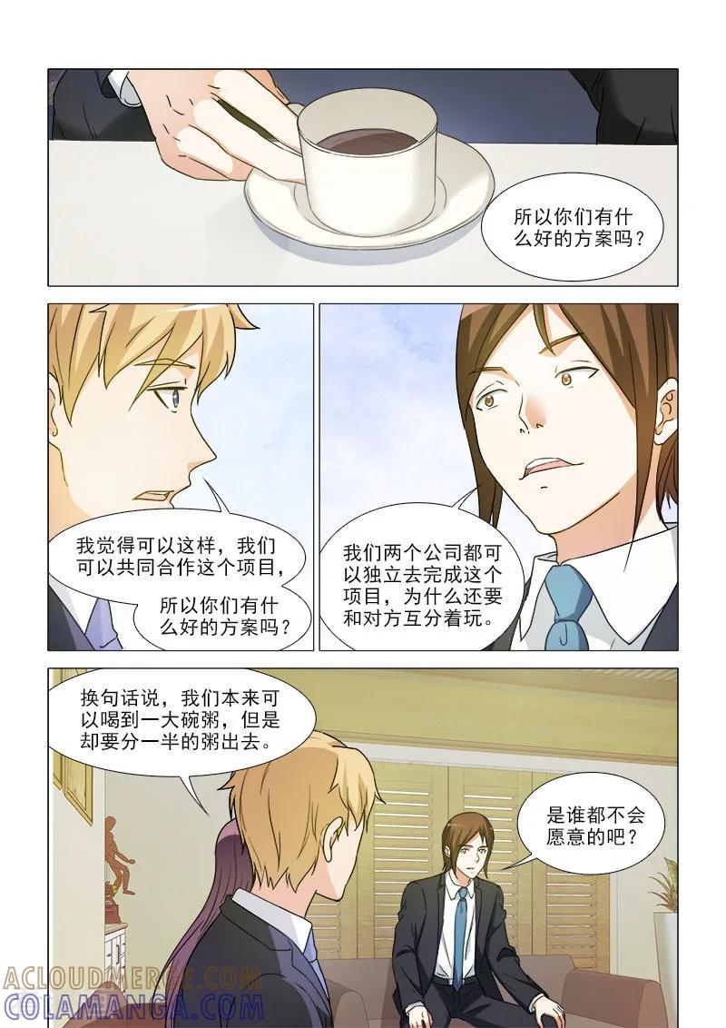 第35话-纨绔恋人养成记-漫喵（第2张）