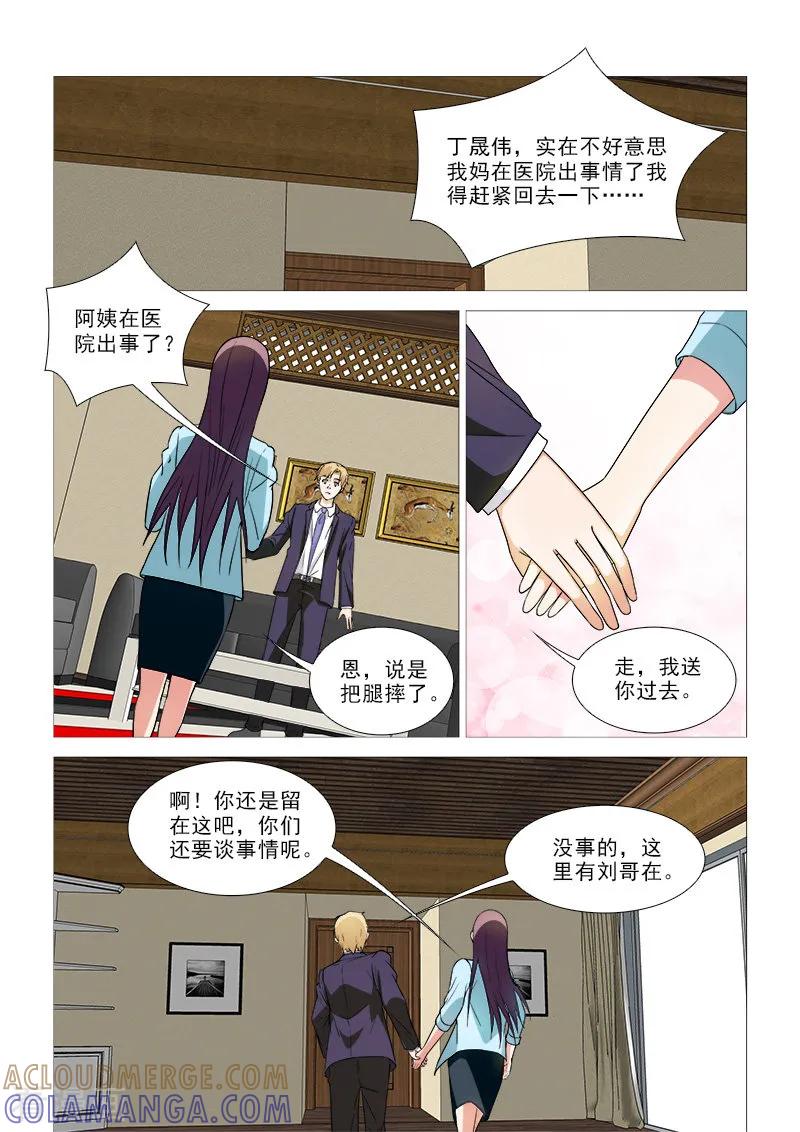 第35话-纨绔恋人养成记-漫喵（第8张）