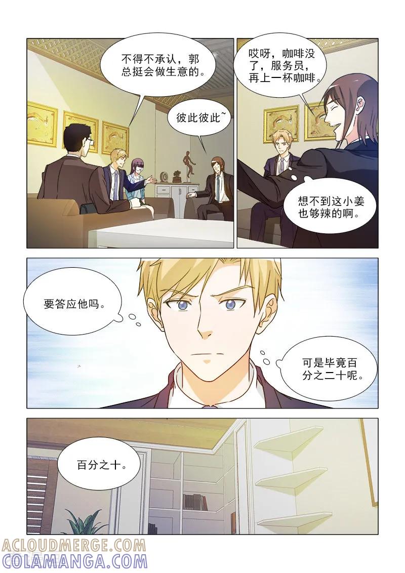 第35话-纨绔恋人养成记-漫喵（第5张）