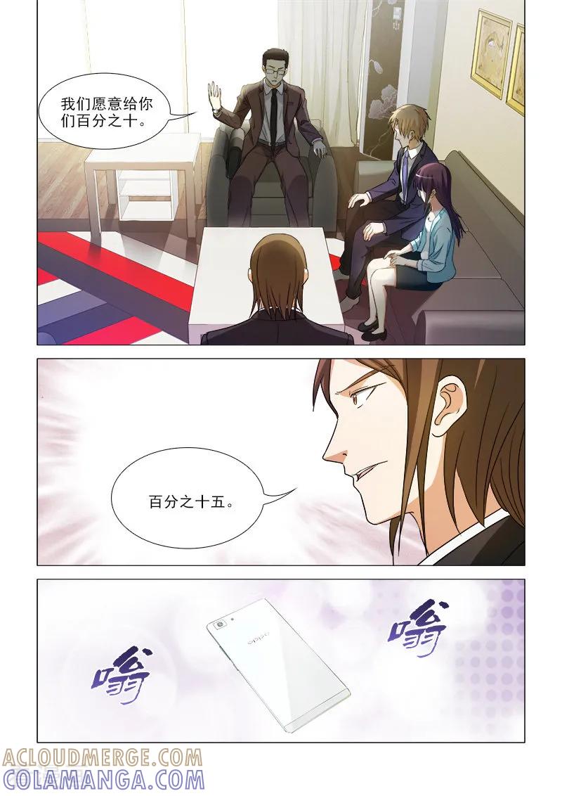 第35话-纨绔恋人养成记-漫喵（第6张）