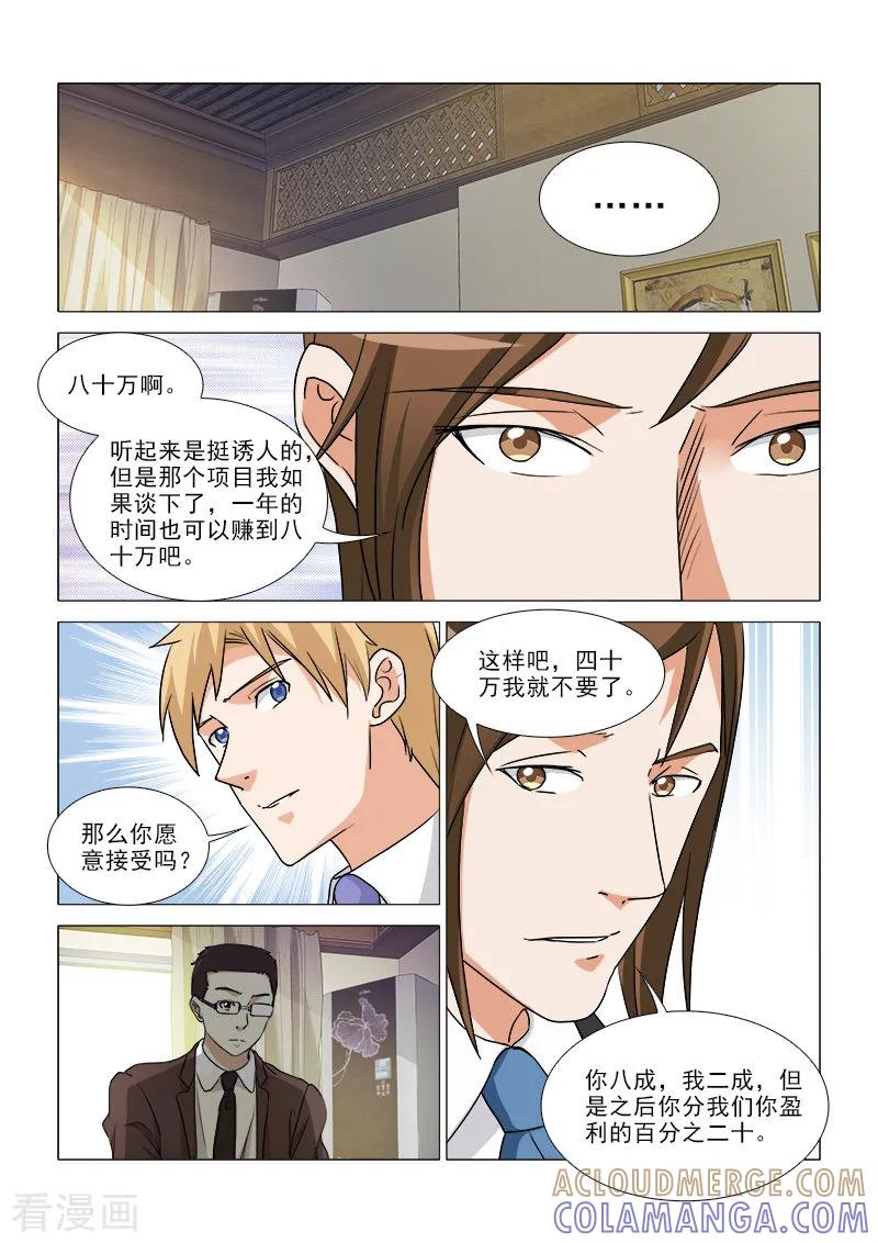第35话-纨绔恋人养成记-漫喵（第4张）