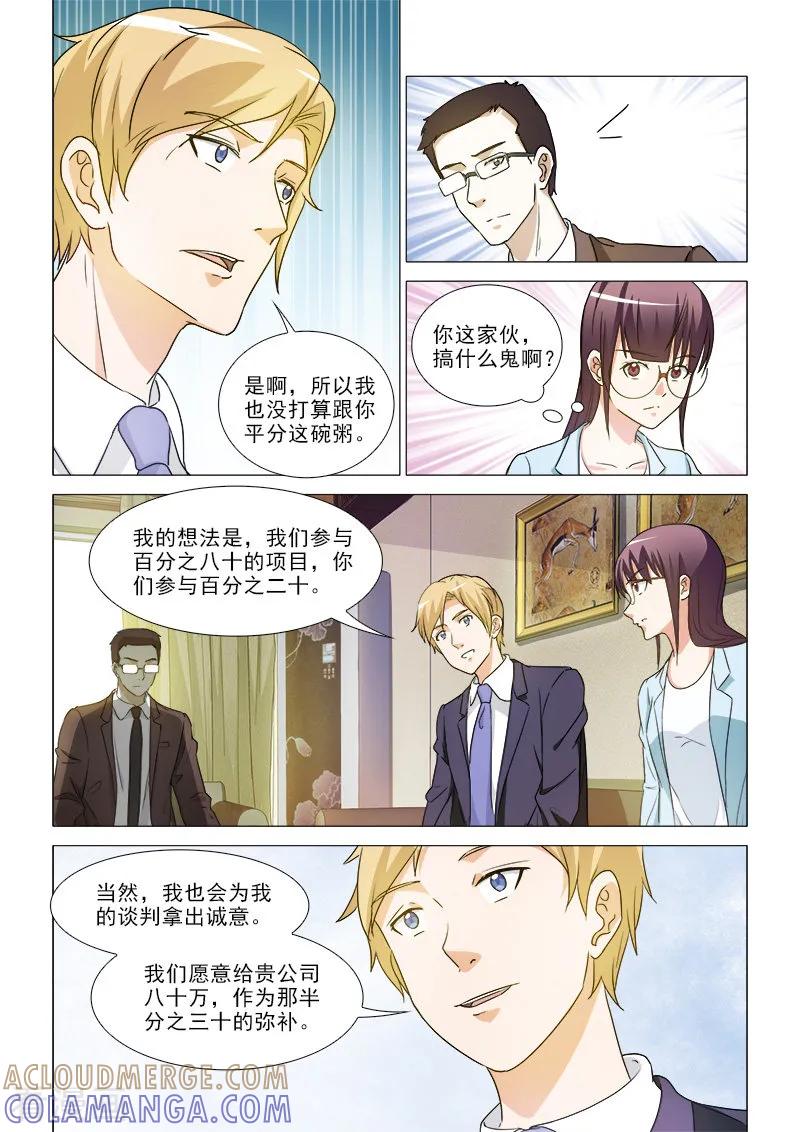 第35话-纨绔恋人养成记-漫喵（第3张）
