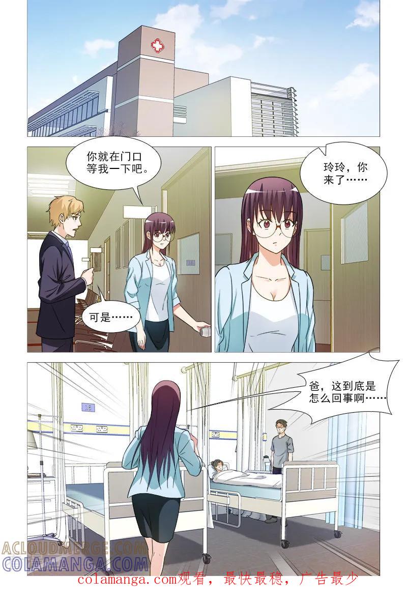 第35话-纨绔恋人养成记-漫喵（第10张）