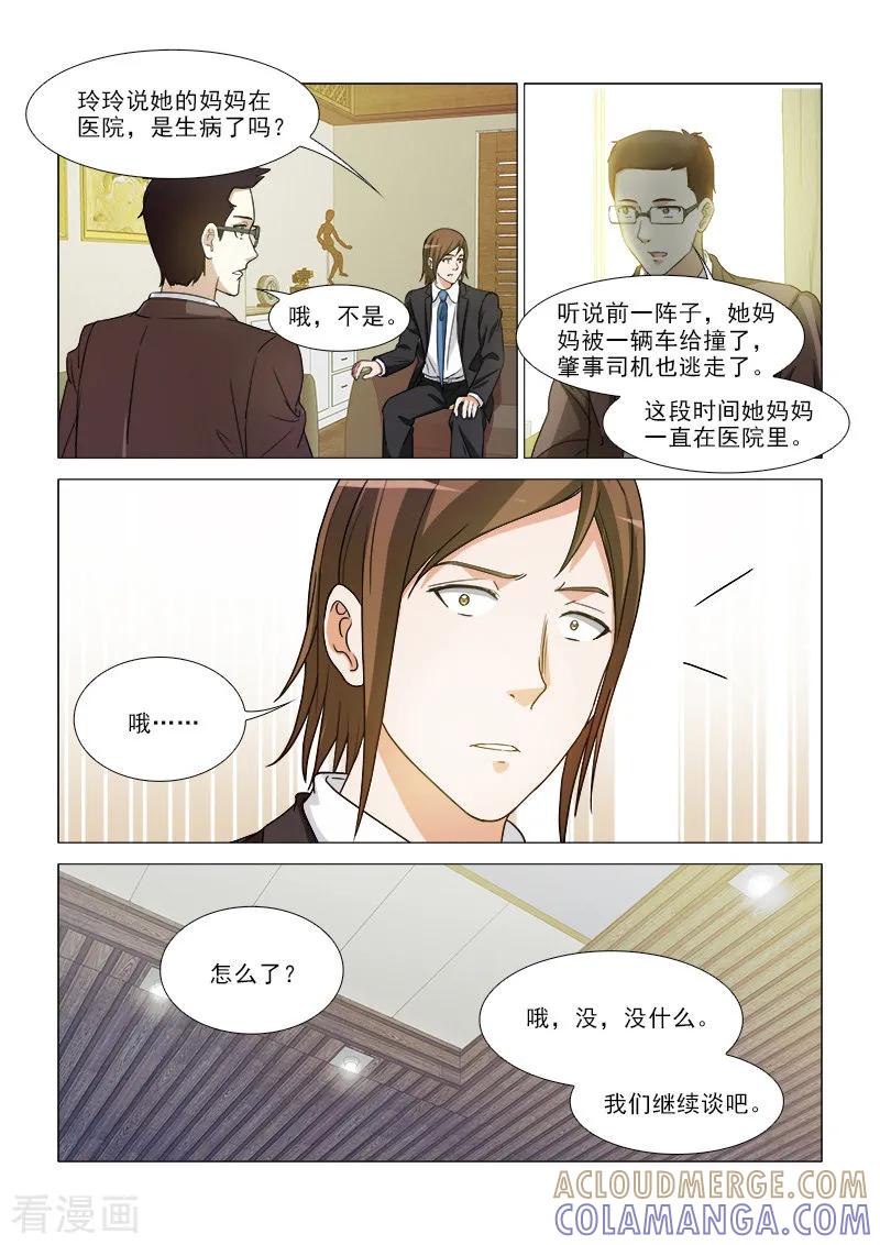 第35话-纨绔恋人养成记-漫喵（第9张）