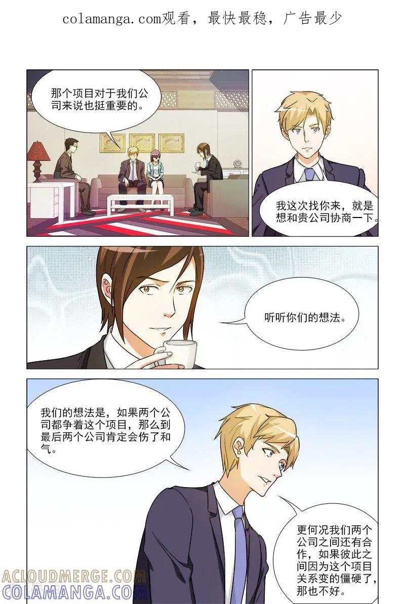 第35话-纨绔恋人养成记-漫喵（第1张）