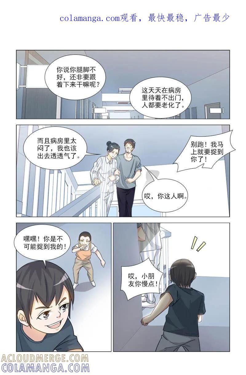第36话-纨绔恋人养成记-漫喵（第1张）