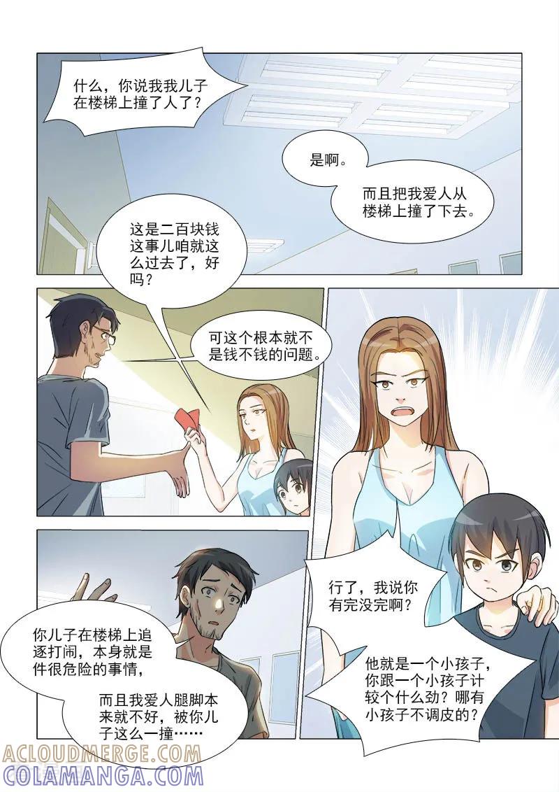 第36话-纨绔恋人养成记-漫喵（第4张）