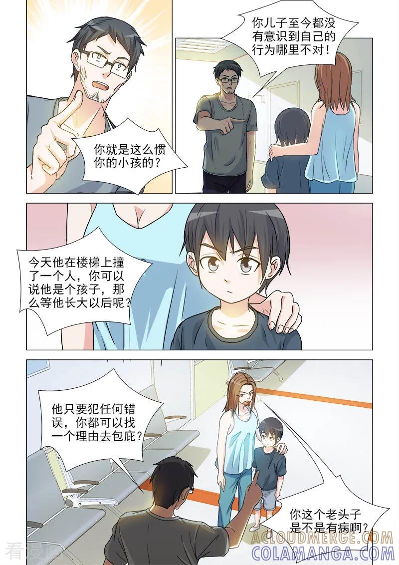 第36话-纨绔恋人养成记-漫喵（第5张）