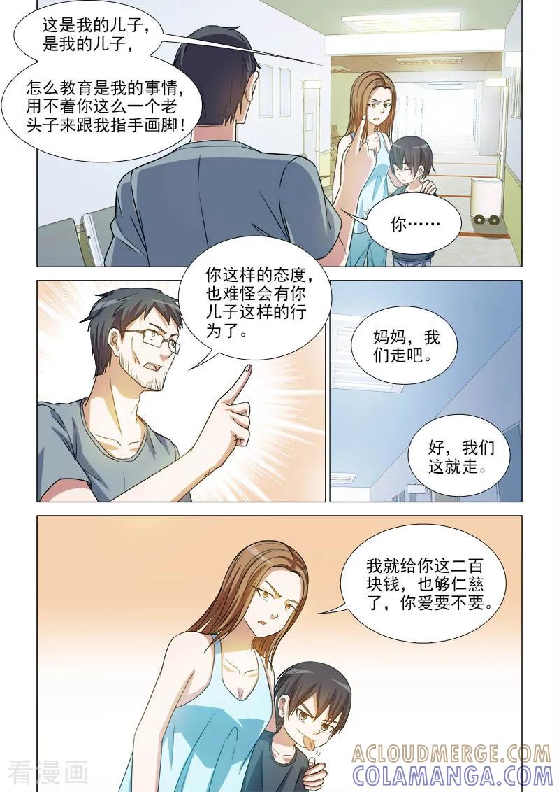 第36话-纨绔恋人养成记-漫喵（第6张）