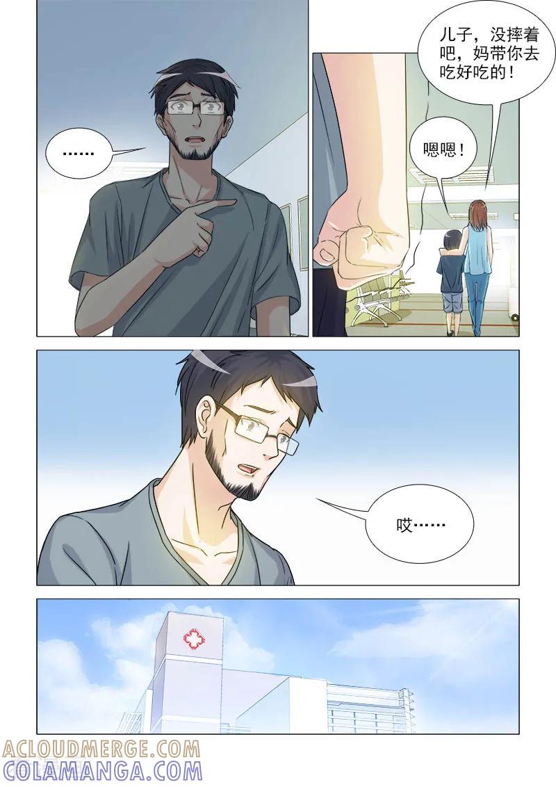 第36话-纨绔恋人养成记-漫喵（第7张）