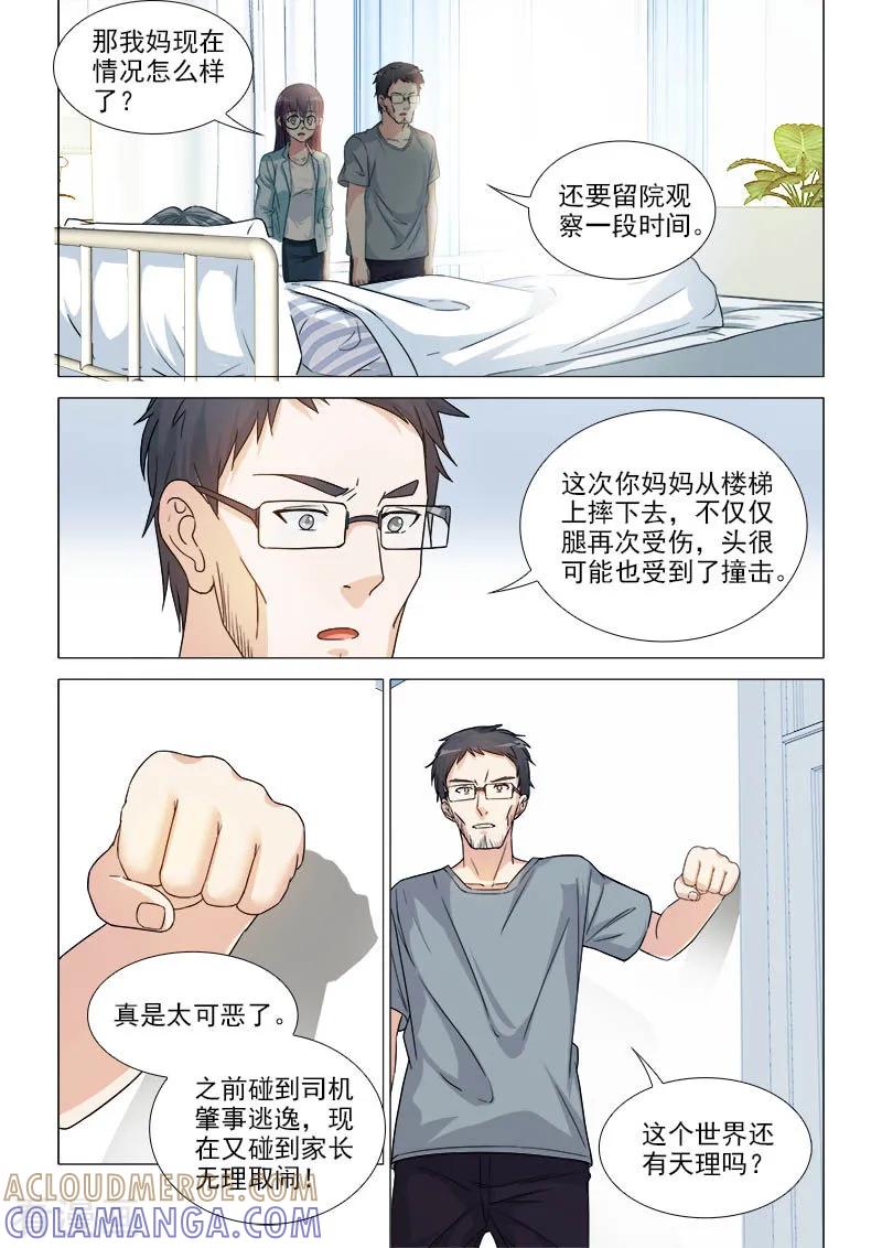 第36话-纨绔恋人养成记-漫喵（第9张）