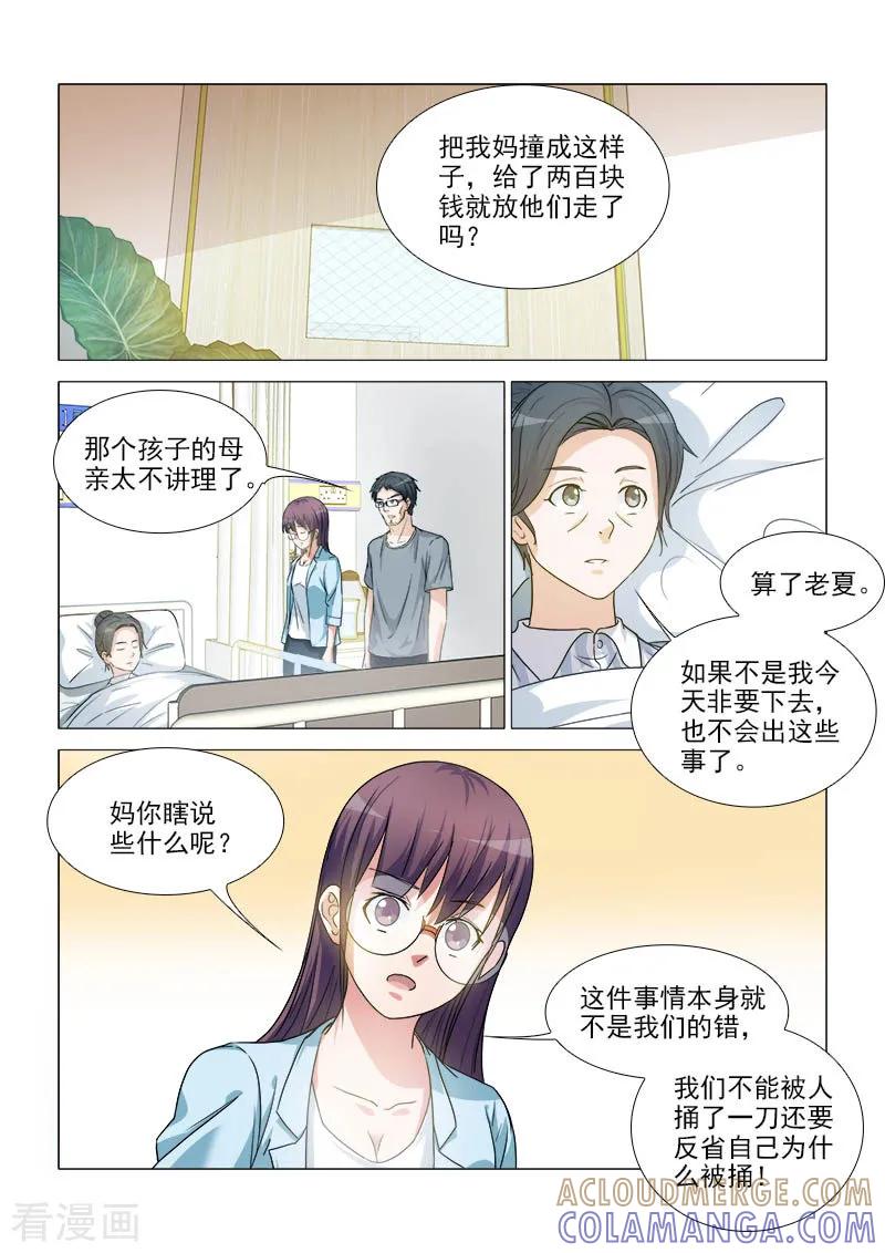 第36话-纨绔恋人养成记-漫喵（第8张）