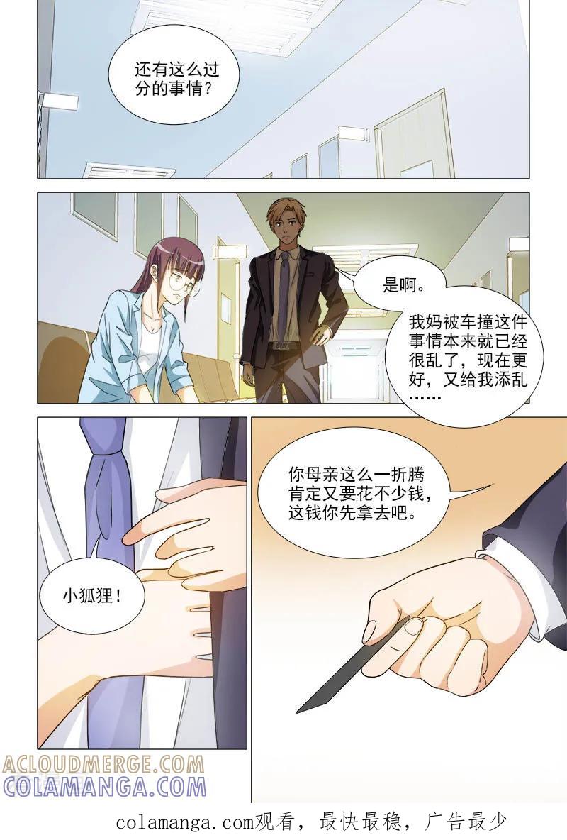 第36话-纨绔恋人养成记-漫喵（第10张）