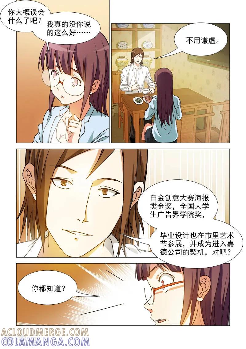 第37话-纨绔恋人养成记-漫喵（第8张）