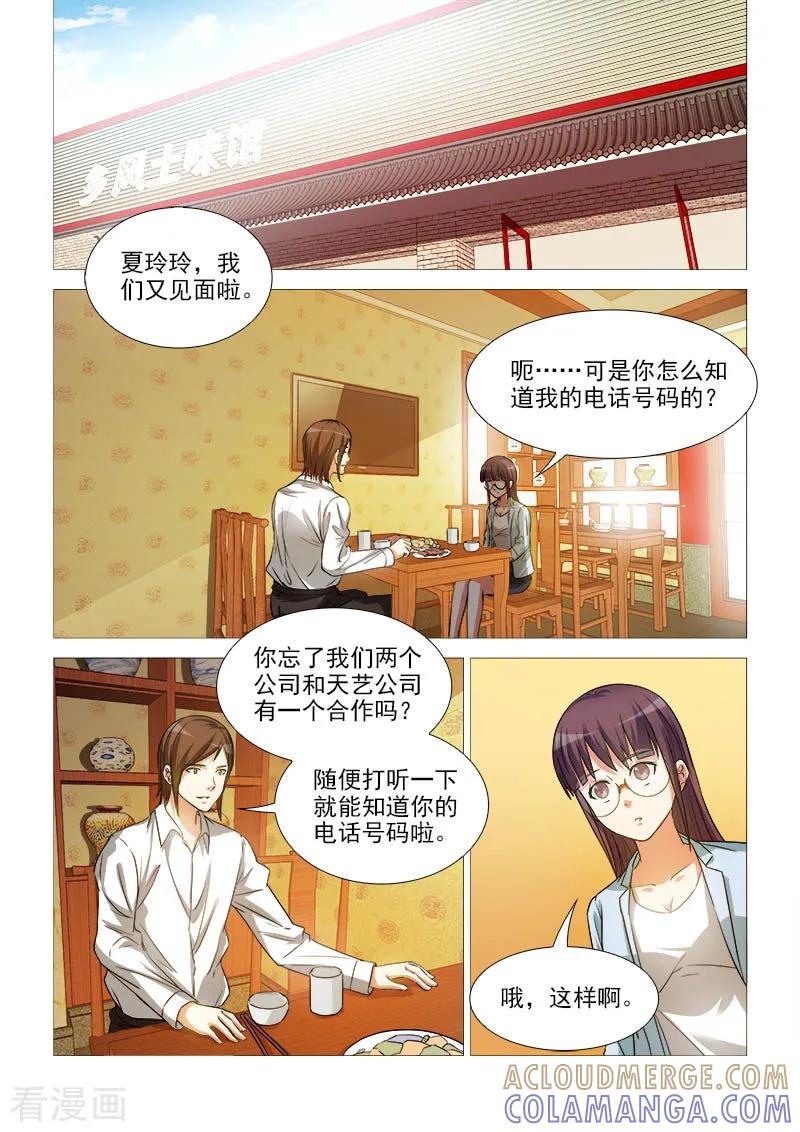 第37话-纨绔恋人养成记-漫喵（第4张）