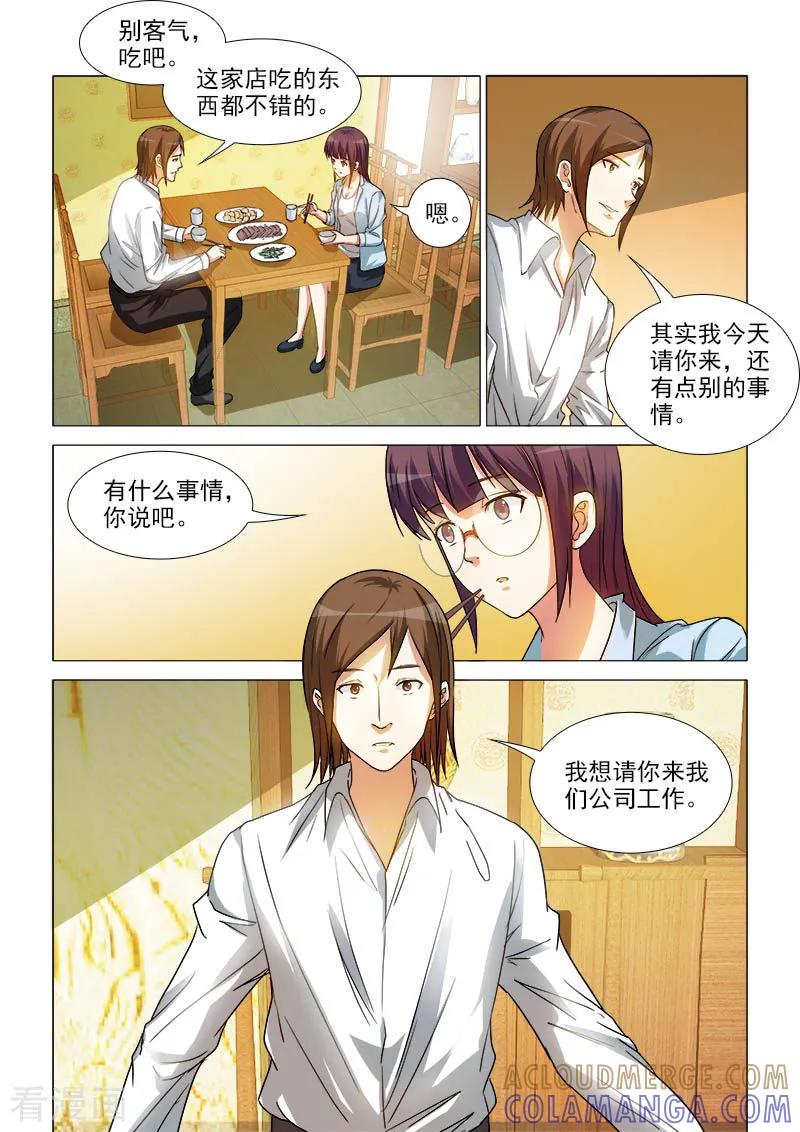 第37话-纨绔恋人养成记-漫喵（第6张）