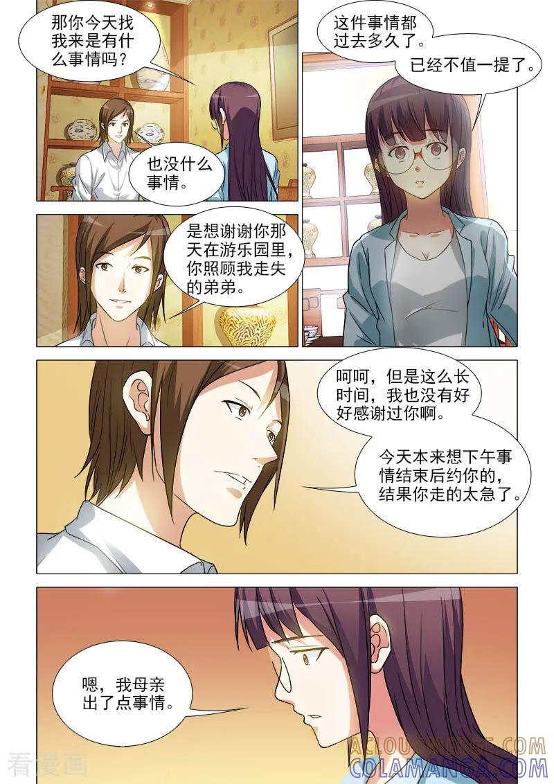 第37话-纨绔恋人养成记-漫喵（第5张）