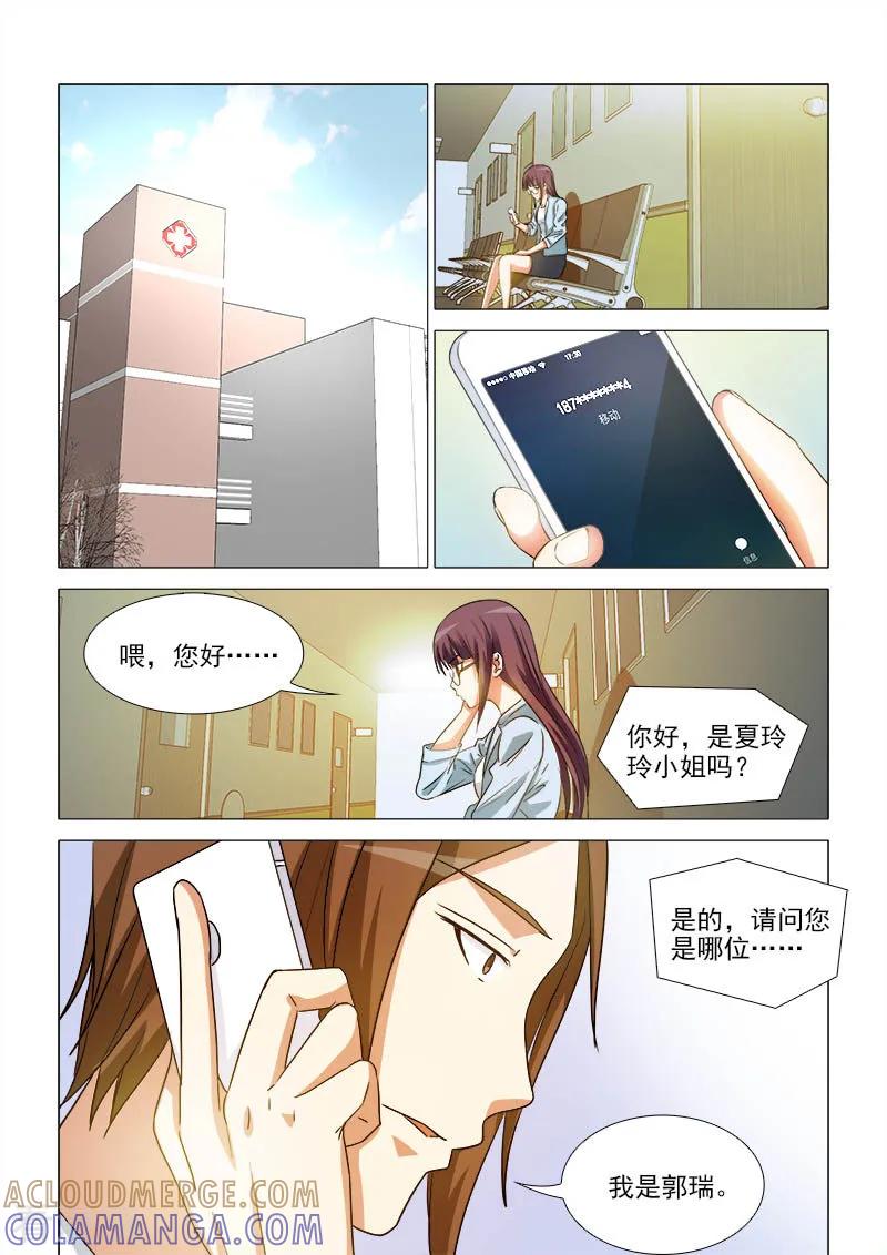 第37话-纨绔恋人养成记-漫喵（第3张）