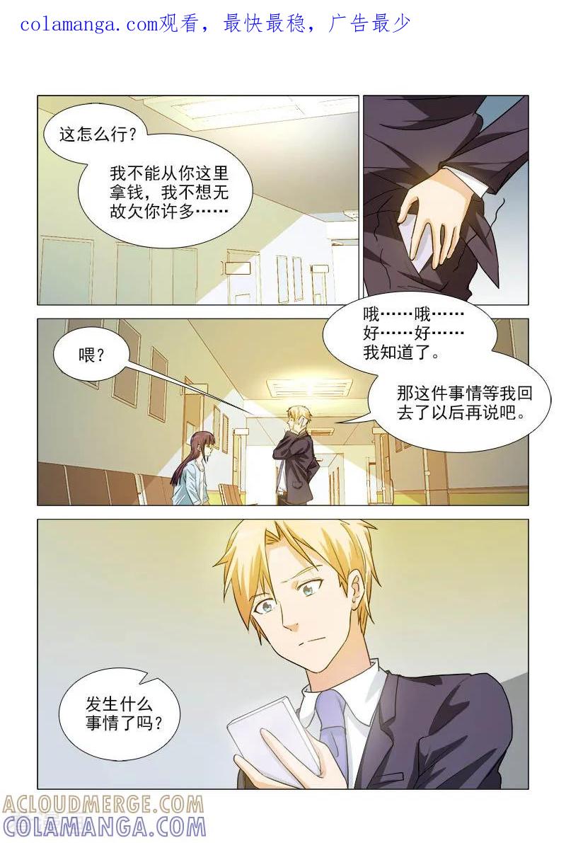 第37话-纨绔恋人养成记-漫喵（第1张）