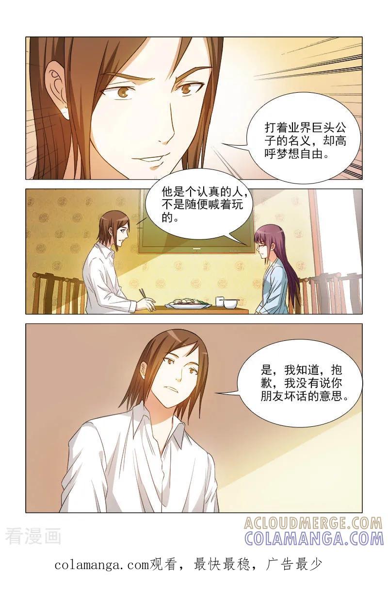 第37话-纨绔恋人养成记-漫喵（第10张）