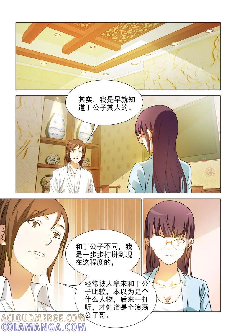第37话-纨绔恋人养成记-漫喵（第9张）