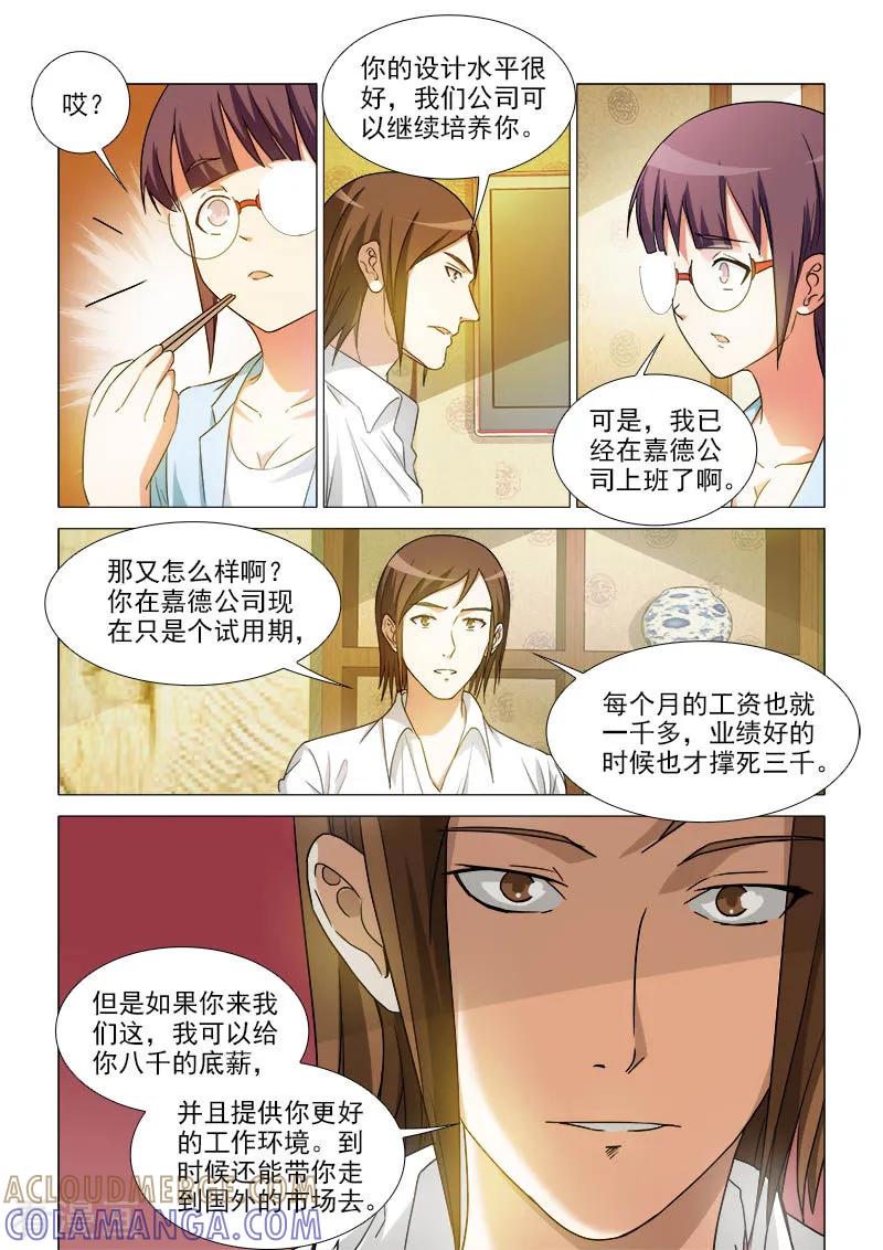 第37话-纨绔恋人养成记-漫喵（第7张）