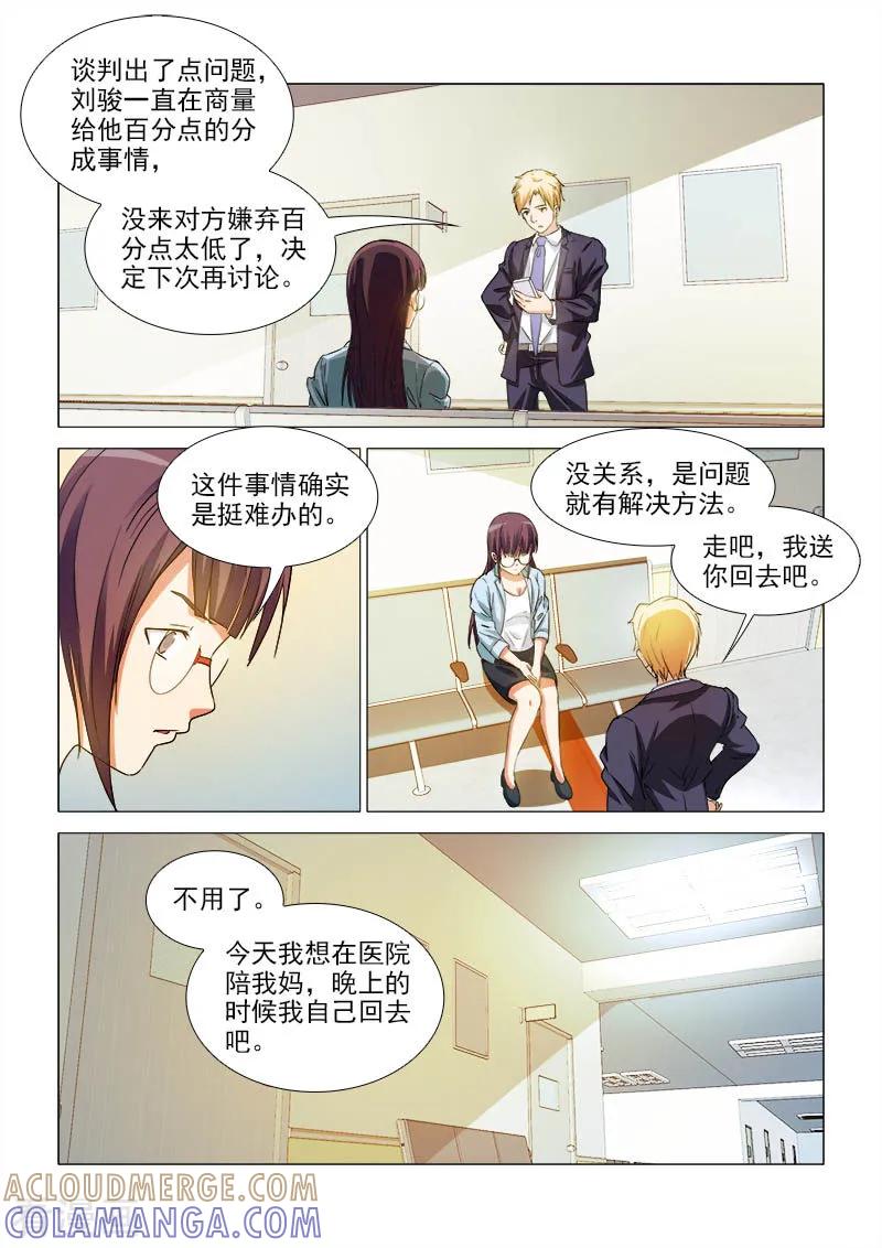 第37话-纨绔恋人养成记-漫喵（第2张）