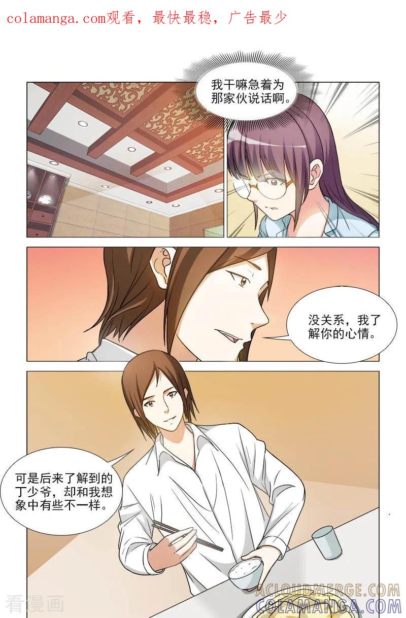 第38话-纨绔恋人养成记-漫喵（第1张）