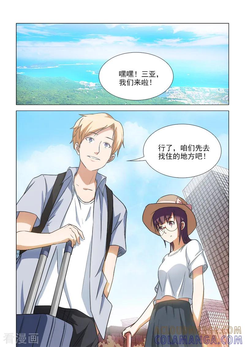 第39话-纨绔恋人养成记-漫喵（第3张）