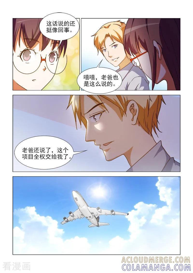 第39话-纨绔恋人养成记-漫喵（第2张）