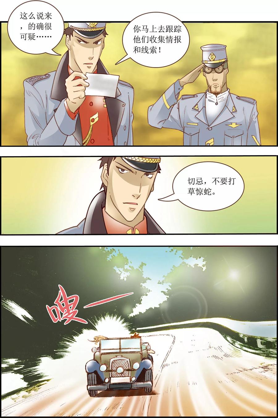 第4话-天堂岛的翅膀-漫言星空（第10张）