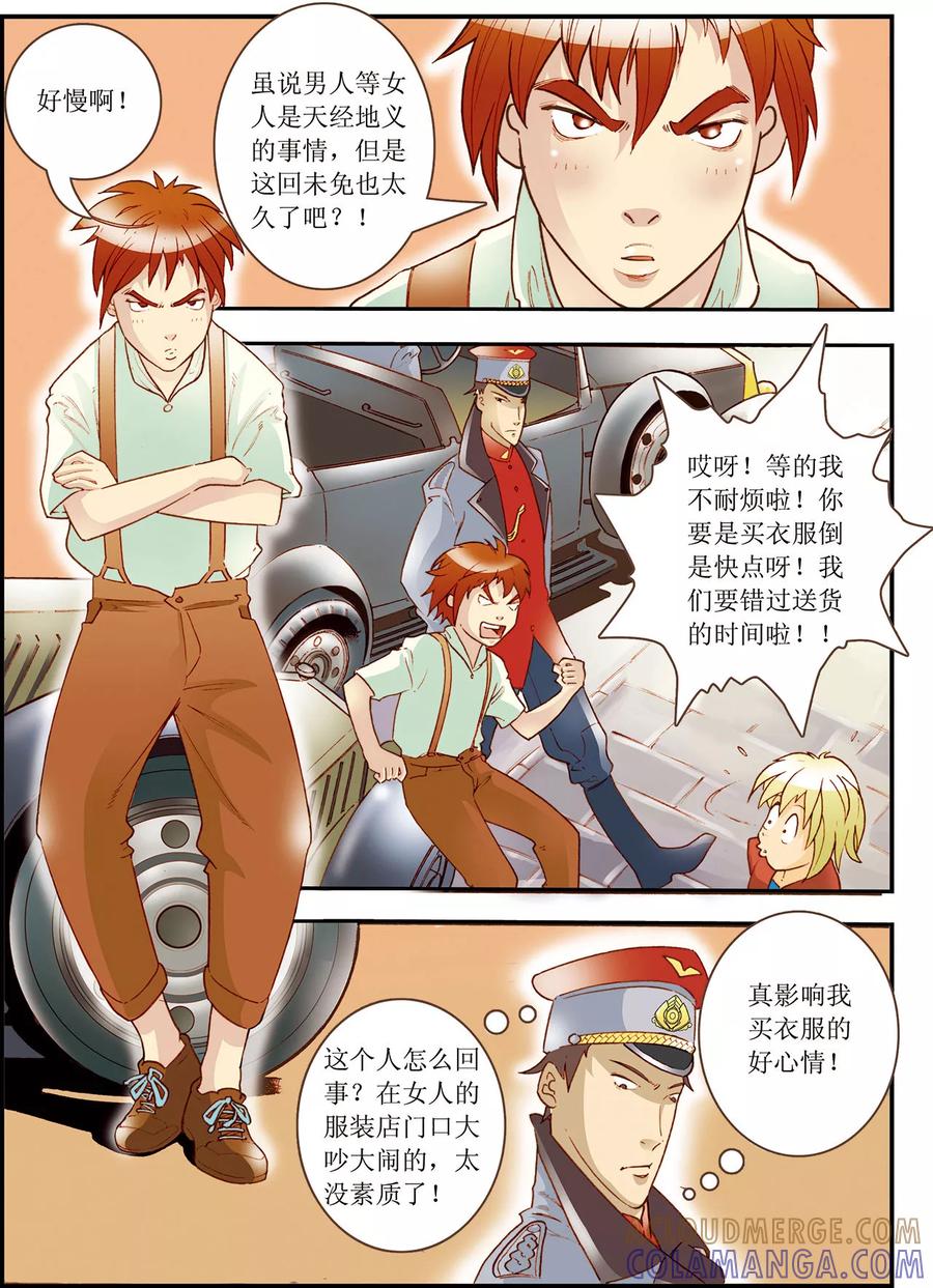 第4话-天堂岛的翅膀-漫言星空（第5张）