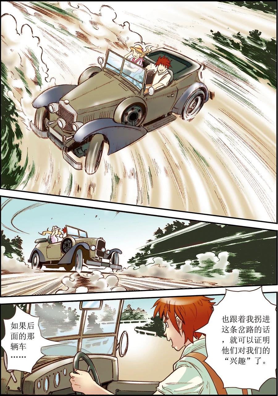第4话-天堂岛的翅膀-漫言星空（第14张）